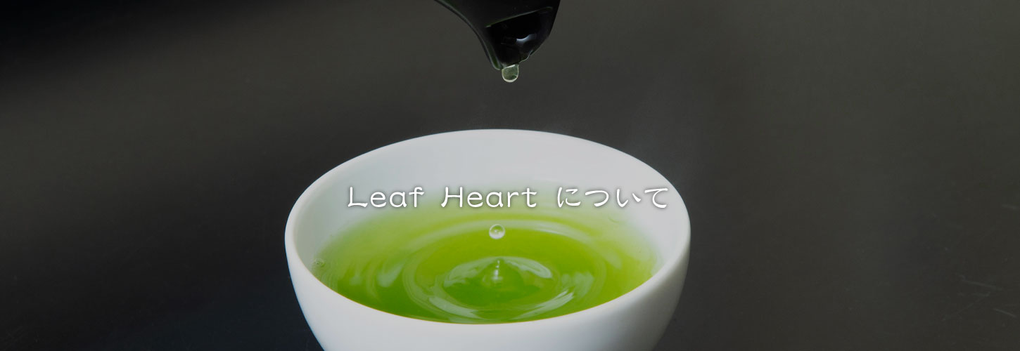 Leaf Heart について
