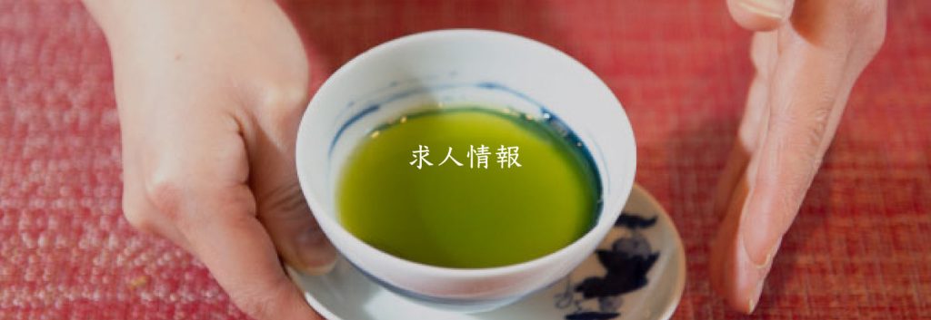 求人情報