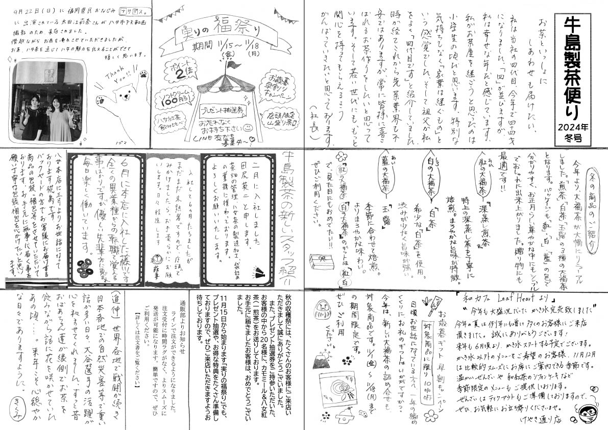 2024　冬号