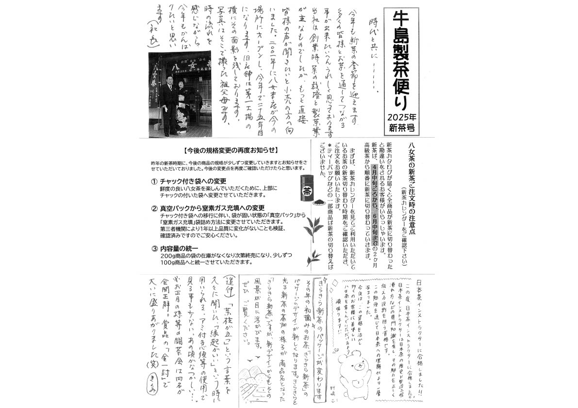 2025　新茶号