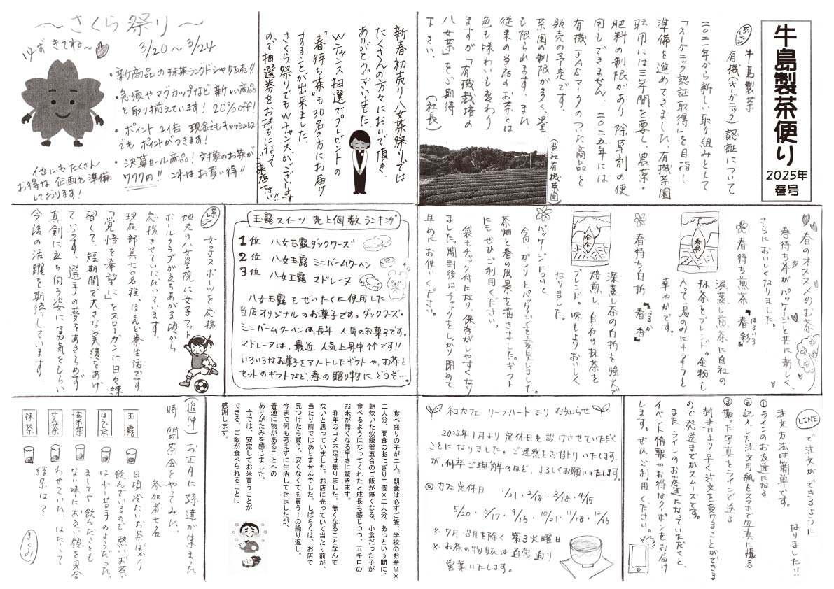 2025　春号