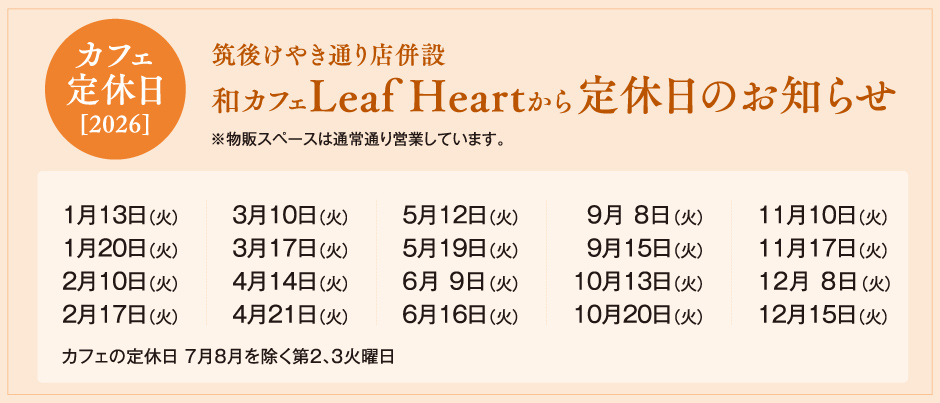 和カフェ定休日