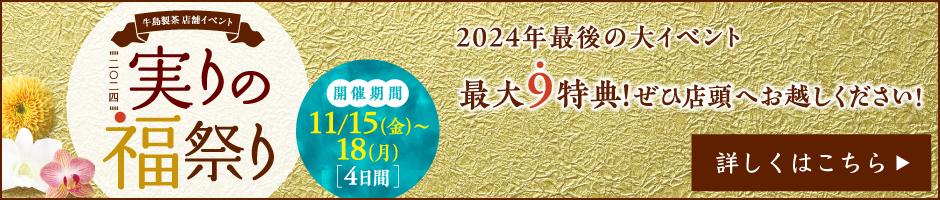 実りの福祭り