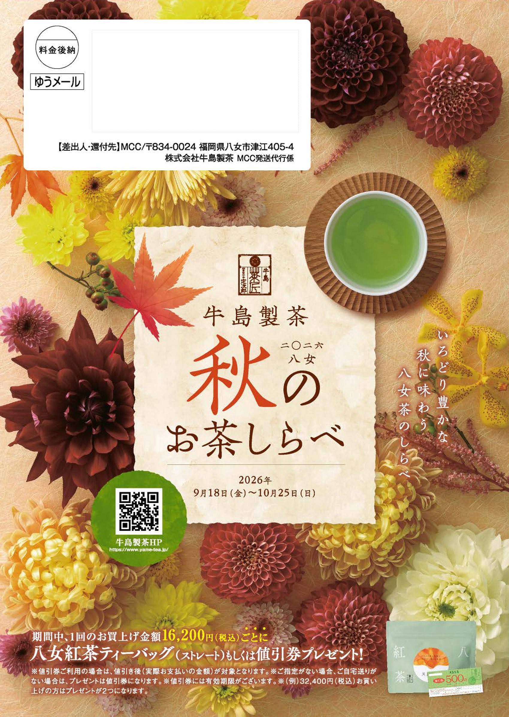 秋のしらべ