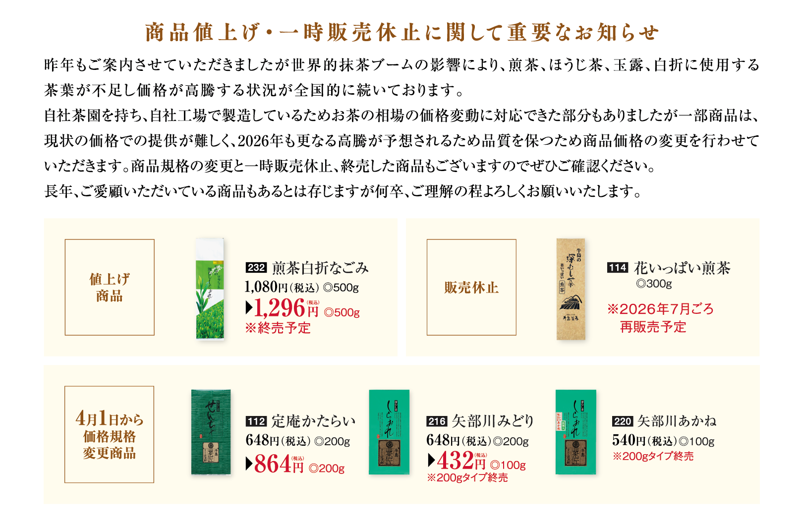 商品の一部値上げ等について重要なお知らせ
